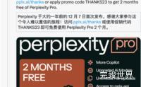Perplexity Pro免费试用2个月支持GPT4